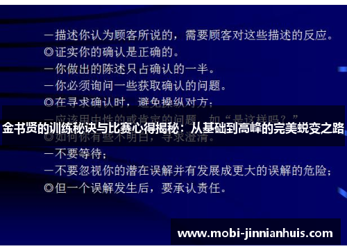 金书贤的训练秘诀与比赛心得揭秘：从基础到高峰的完美蜕变之路